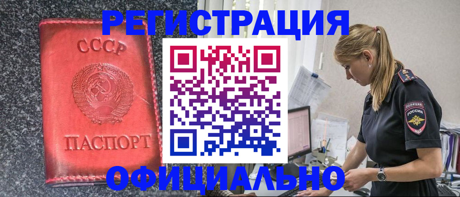 прописка штамп в Глазове