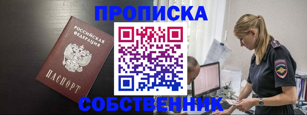 прописка штамп в Глазове