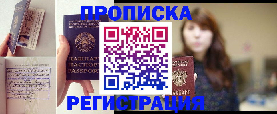 прописка регистрация в Глазове