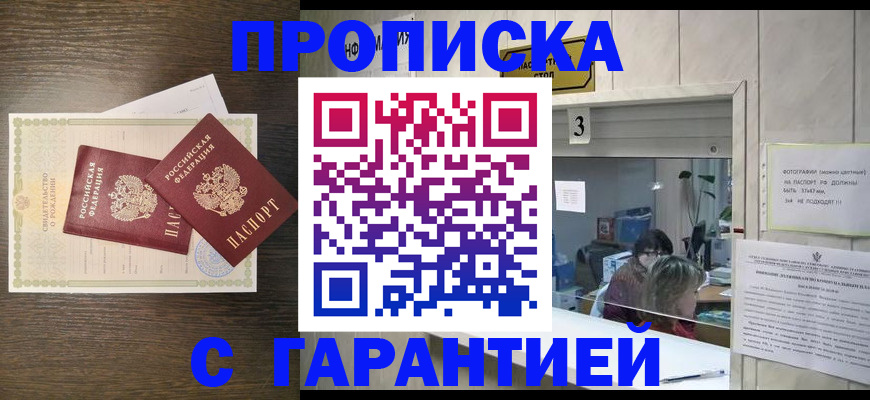 временная регистрация гарантия в Глазове