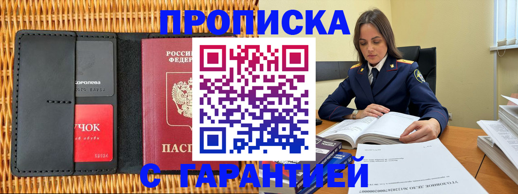 временная регистрация законно в Глазове