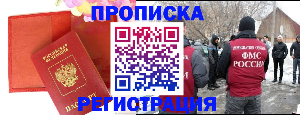 прописка гарантия в Глазове