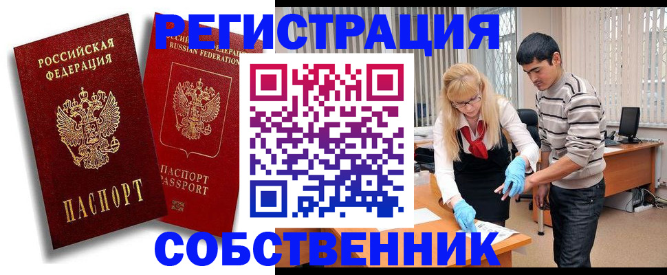 прописка ребенка в Глазове