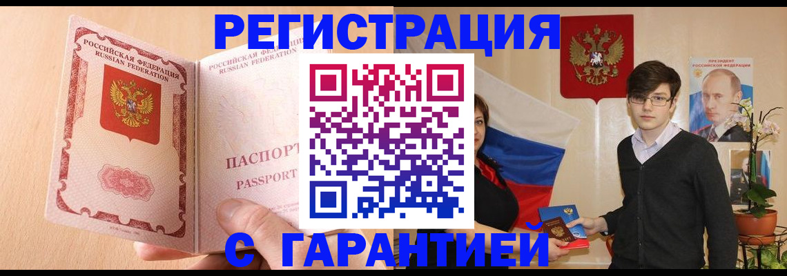 прописка ребенка в Глазове