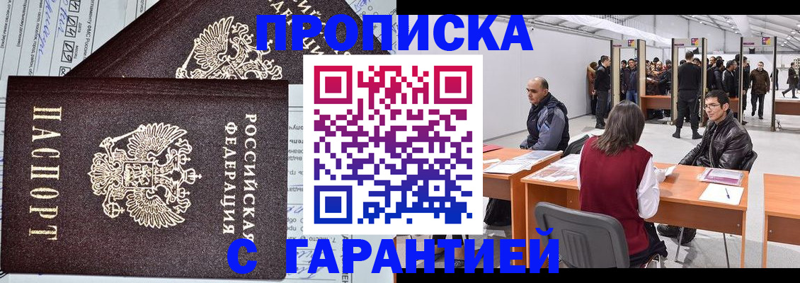 временная регистрация законно в Глазове